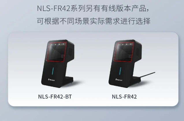 新大陸NLS-FR42系列掃描平臺.png