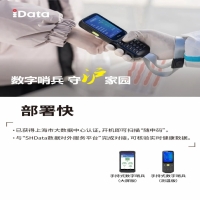 iData手持數(shù)字哨兵，全力支持上海復工復產，復商復市