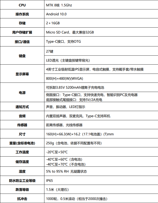 東大AUTOID E350智能工業級手持終端