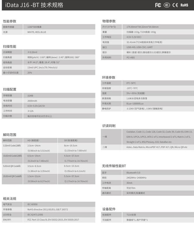 iData J16-BT工業無線藍牙掃描槍詳細參數