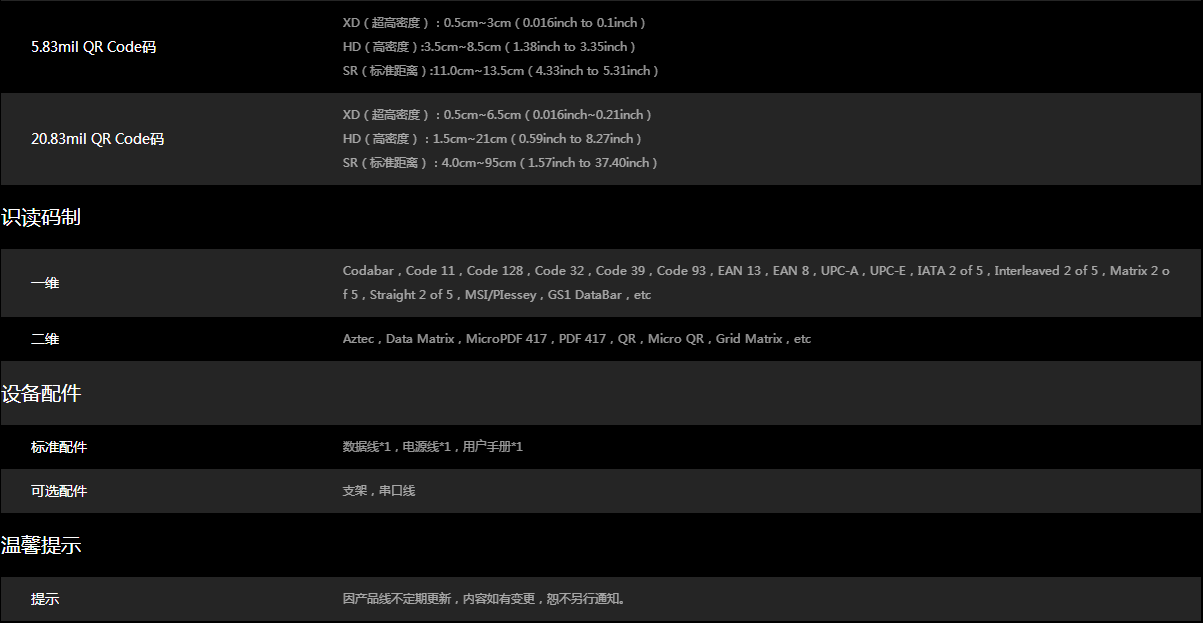 iData J16 Smart無線二維工業掃碼槍參數圖四