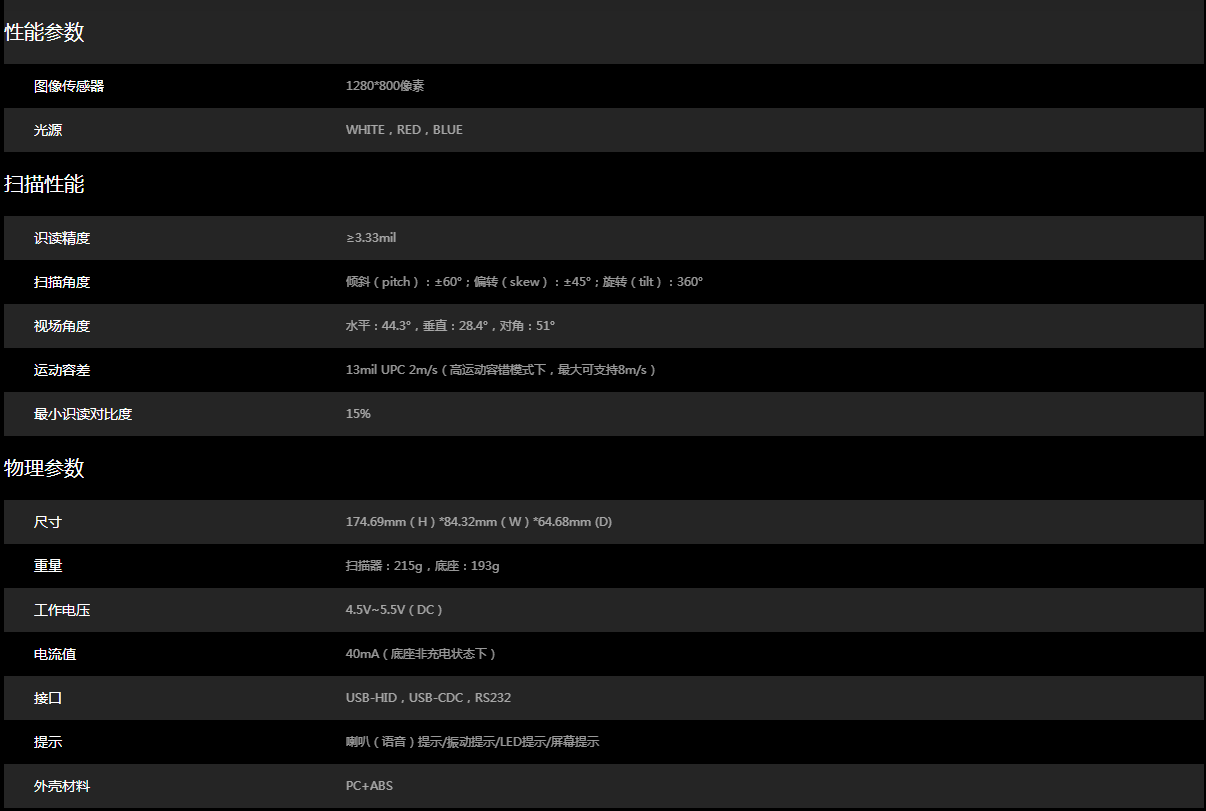 iData J16 Smart無線二維工業掃碼槍參數圖一