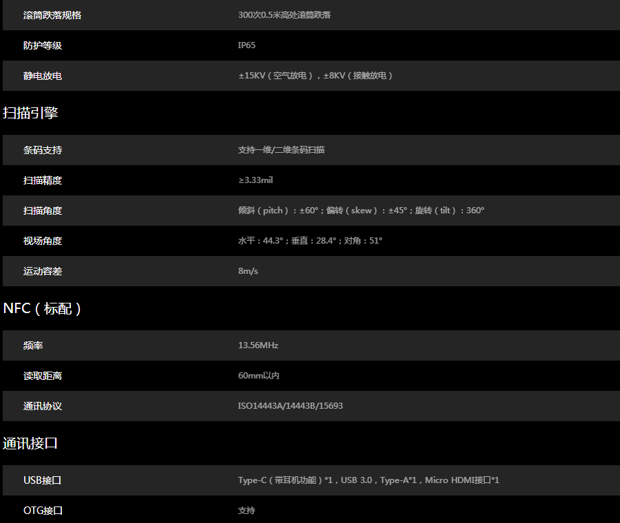 iData P1參數三