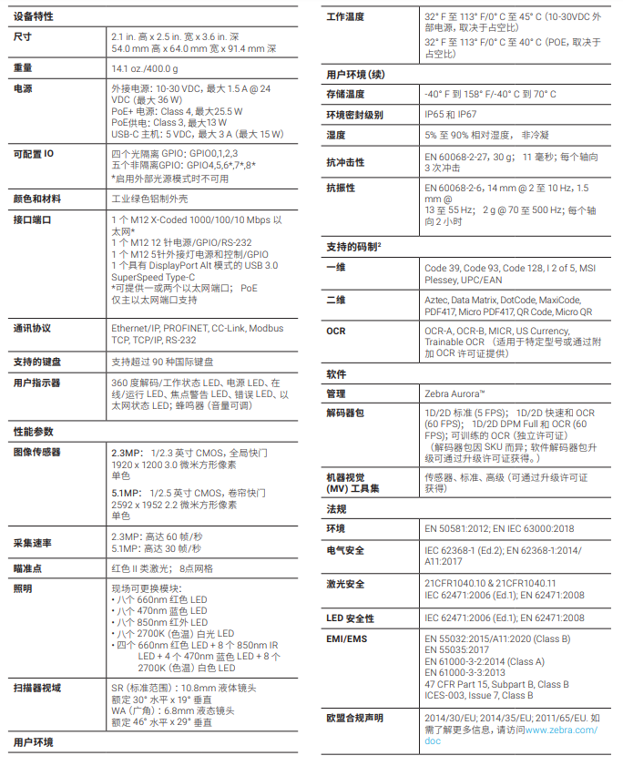 zebra斑馬FS40工業流水線掃描器詳細參數