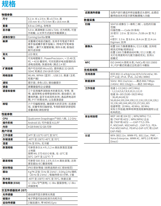 zebra斑馬TC52-HC/TC52x-HC詳細參數