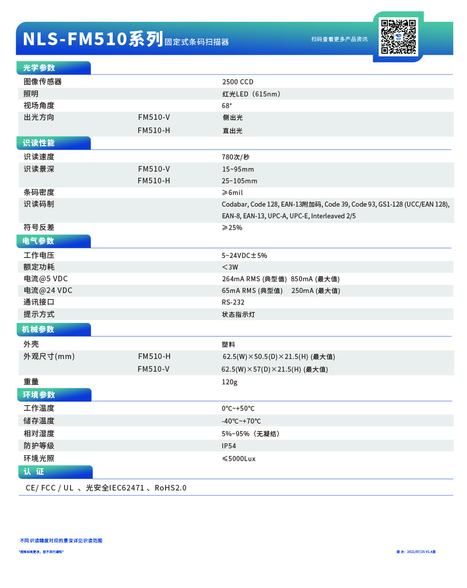 新大陸NLS-FM510醫(yī)療IVD條碼掃描器