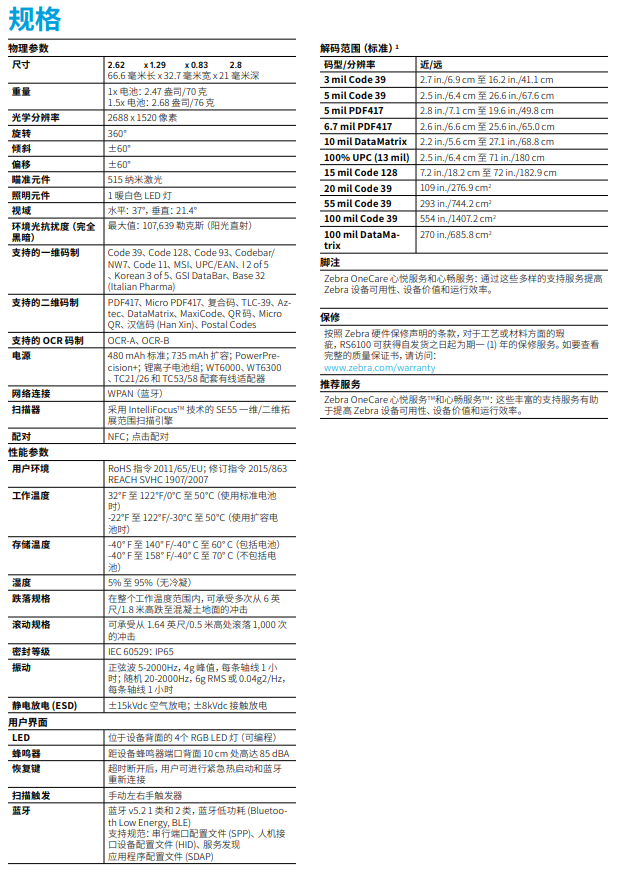 斑馬RS6100藍牙便攜式掃描器