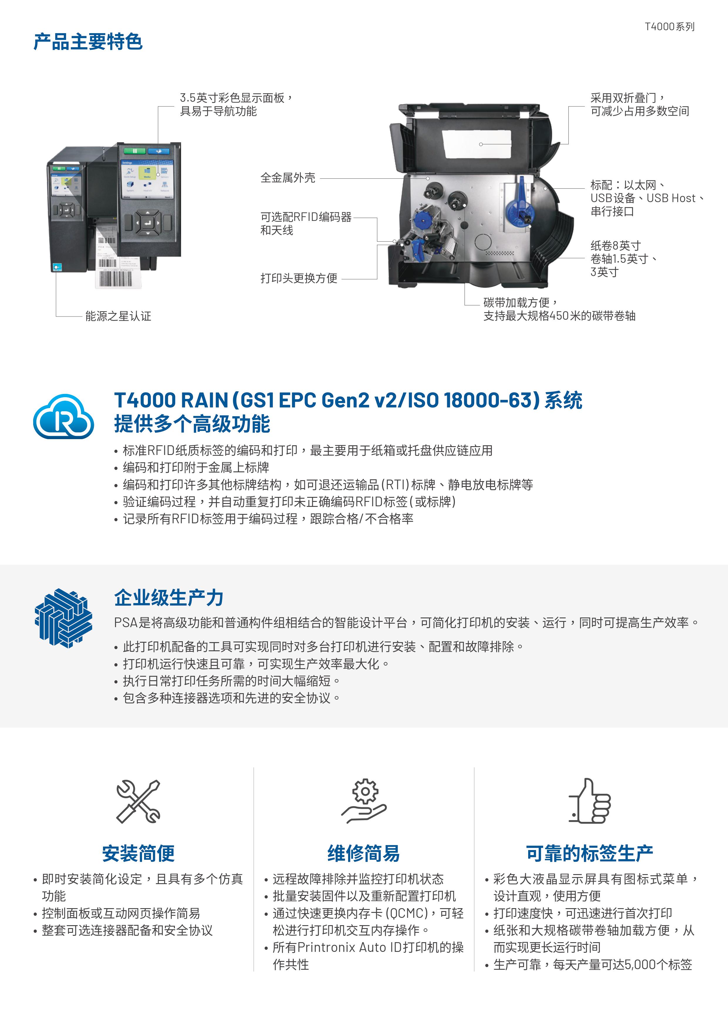 T4000 精巧型RFID打印機 