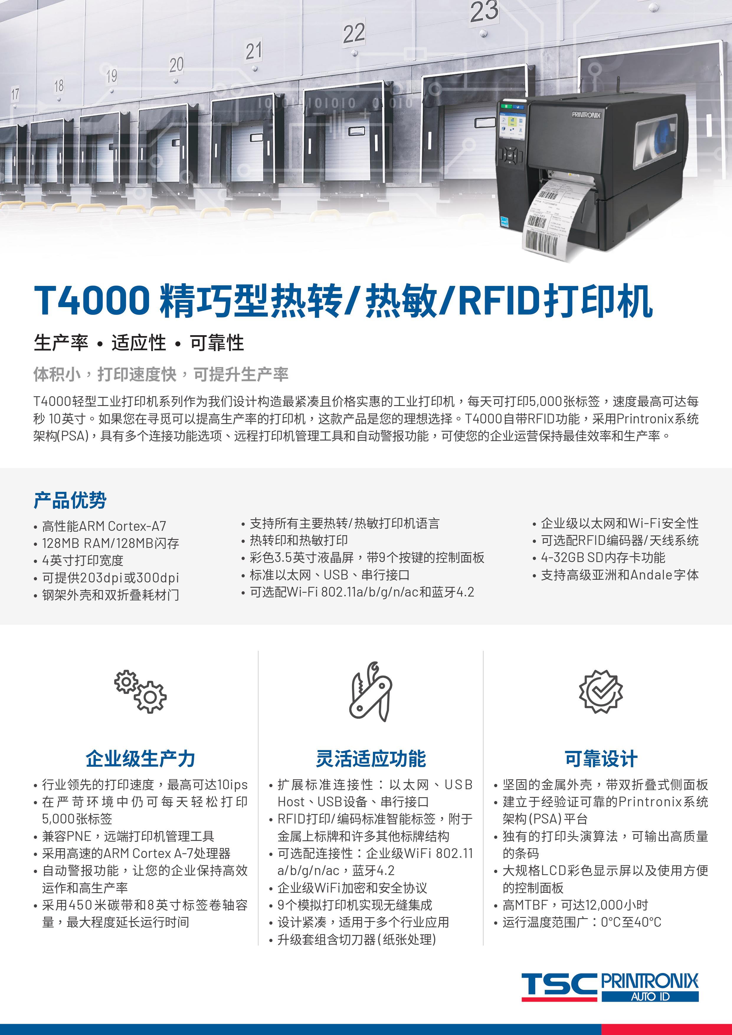 T4000 精巧型RFID打印機 