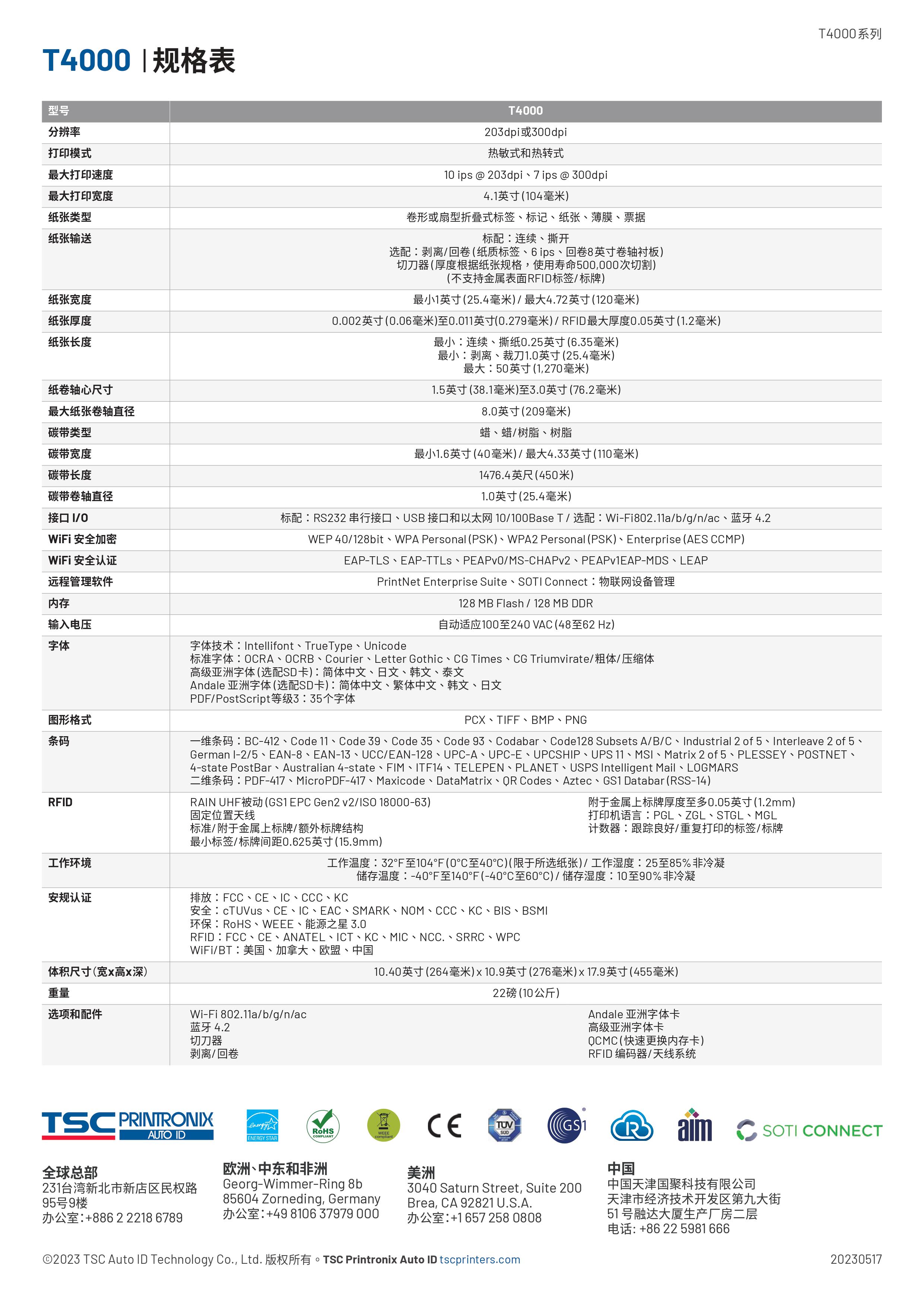 T4000 精巧型RFID打印機 參數圖