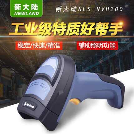 新大陸NVH-200DH掃描槍發布，引領條碼掃描新科技