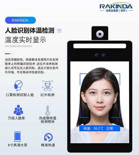 人臉識別終端體溫檢測設備為復產復工保駕護航
