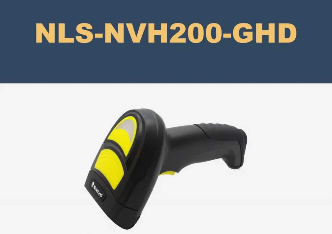 新大陸NLS-NVH200-GHD掃描槍新品體驗