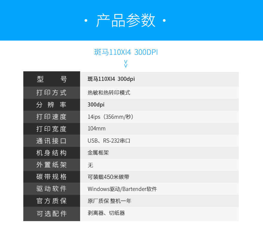 Zebra斑馬 110Xi4工業條碼打印機