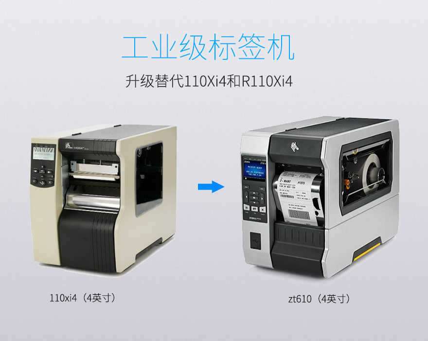 zebra斑馬ZT610 工業條碼打印機 