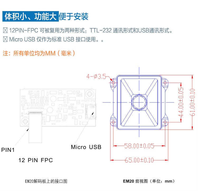 新大陸NLS-EM20閘機(jī)掃描模塊