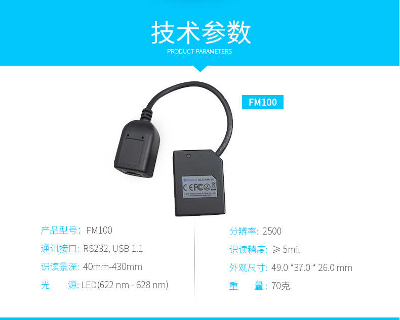 新大陸NLS-FM100固定式掃描模塊