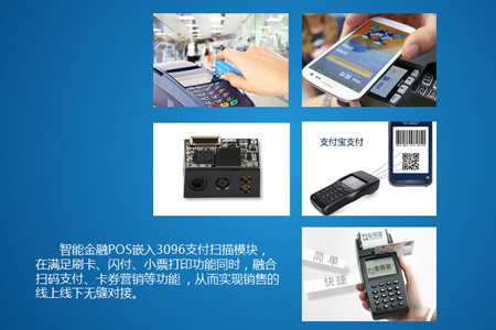 新大陸EM3296二維碼掃描頭，智能POS機開發優選