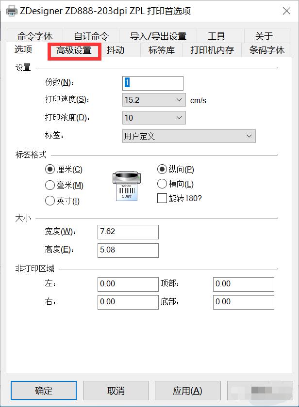 斑馬打印機(jī)ZD888安裝使用