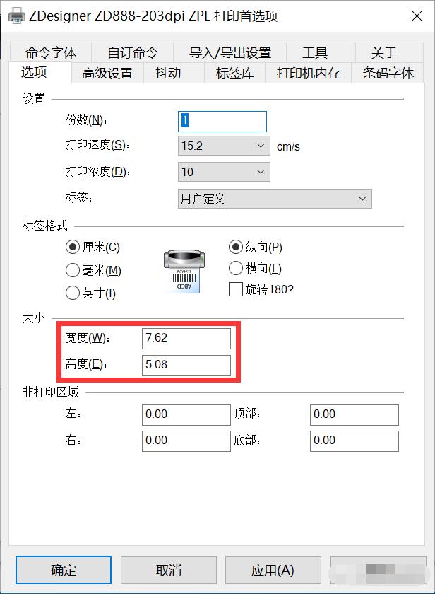 斑馬打印機(jī)ZD888安裝使用