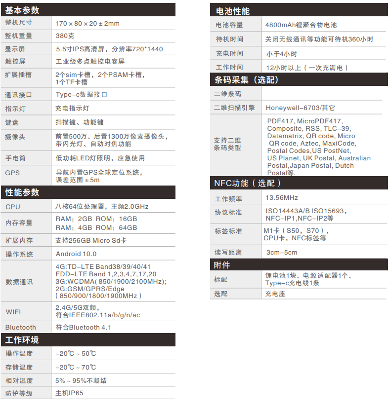 漢德霍爾C6000手持終端pda詳細(xì)參數(shù)