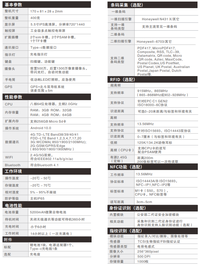 漢德霍爾C6200安卓5G手持終端詳細(xì)參數(shù)