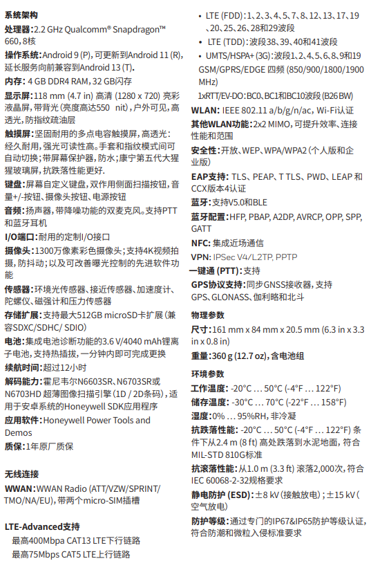 霍尼韋爾CT60 XP手持終端pda