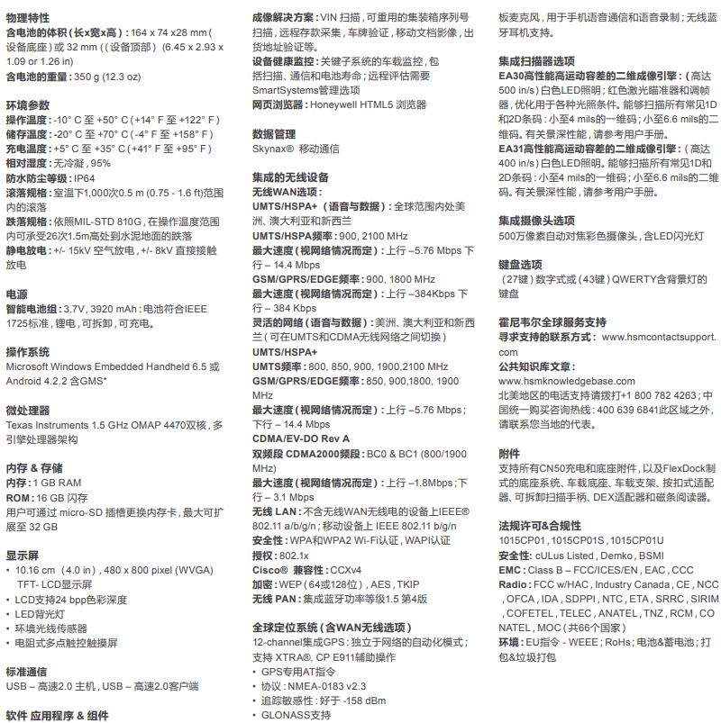 霍尼韋爾CN51安卓pda手持終端參數